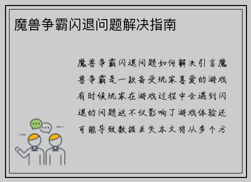 魔兽争霸闪退问题解决指南