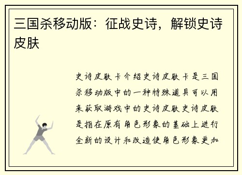 三国杀移动版：征战史诗，解锁史诗皮肤